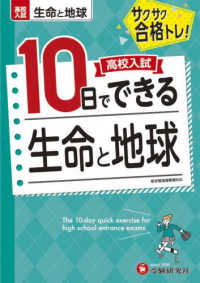 生命と地球 高校入試１０日でできる