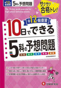 中１・２の総復習１０日でできる　５科の予想問題