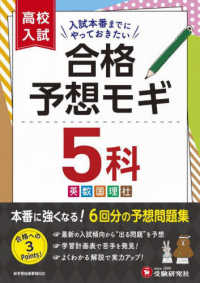 高校入試合格予想モギ５科