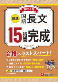 高校入試１５時間完成　国語長文【標準】