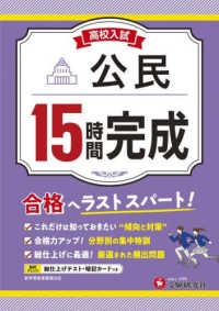 高校入試１５時間完成　公民