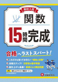 高校入試１５時間完成　関数