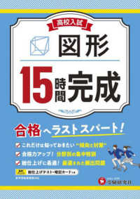 高校入試１５時間完成　図形