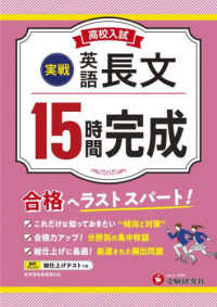 高校入試１５時間完成　英語長文【実戦】