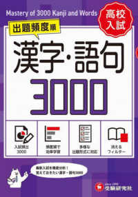 高校入試　漢字・語句３０００【ミニ版】