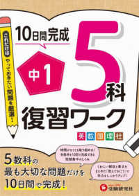 １０日間完成中１復習ワーク５科