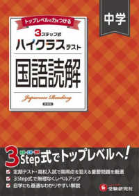 中学ハイクラステスト国語読解 - トップレベルの力をつける