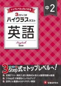 中２ハイクラステスト英語 - トップレベルの力をつける