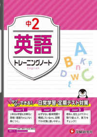 中2　トレーニングノート　英語 - サクサクできる試験対策