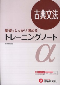 トレーニングノートα 〈古典文法〉 - 基礎をしっかり固める