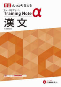 高校トレーニングノートα漢文 - 基礎をしっかり固める