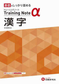 高校トレーニングノートα漢字 - 基礎をしっかり固める