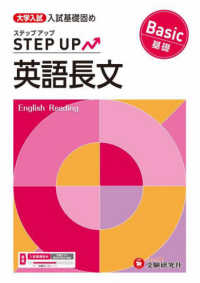 大学入試　ステップアップ　英語長文　基礎