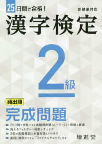 漢字検定２級完成問題 - ２５日間で合格！