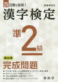 漢字検定準２級完成問題 - ２５日間で合格！