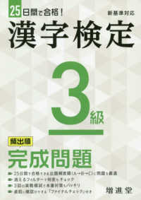 漢字検定３級完成問題 - ２５日間で合格！