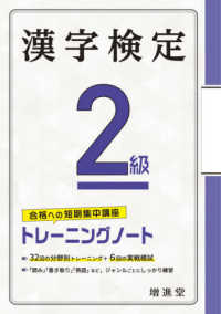 漢字検定トレーニングノート２級 - 合格への短期集中講座