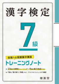 漢字検定トレーニングノート７級 - 合格への短期集中講座
