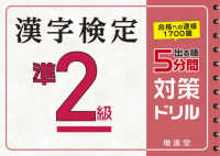 出る順漢字検定準２級５分間対策ドリル