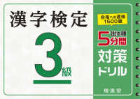 出る順漢字検定３級５分間対策ドリル