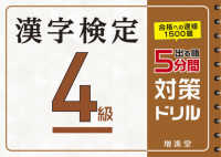 出る順漢字検定４級５分間対策ドリル