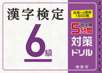 漢字検定６級　５分間対策ドリル