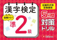 漢字検定５分間対策ドリル　準２級