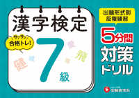 漢字検定５分間対策ドリル　７級