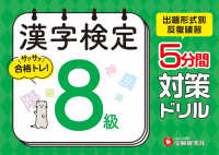 漢字検定５分間対策ドリル　８級