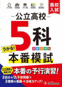 高校入試　公立高校５科本番模試