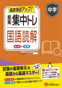 中学　短期集中トレ　国語読解