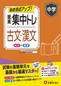 中学　短期集中トレ　古文・漢文