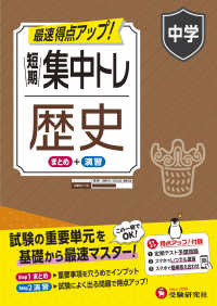 中学　短期集中トレ　歴史