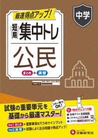 中学　短期集中トレ　公民