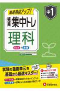 中１　短期集中トレ　理科