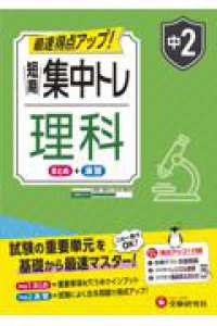 中２　短期集中トレ　理科