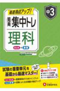 中３　短期集中トレ　理科
