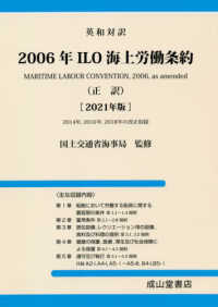 ２００６年ＩＬＯ海上労働条約（正訳） 〈２０２１年版〉 - 英和対訳