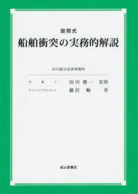 設問式船舶衝突の実務的解説