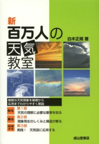新百万人の天気教室