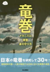 竜巻 - メカニズム・被害・身の守り方