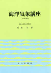 海洋気象講座 （１２訂版）