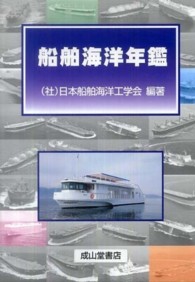 船舶海洋年鑑