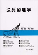 漁具物理学