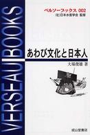 あわび文化と日本人 ベルソーブックス （改訂版）