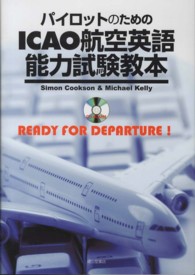 パイロットのためのＩＣＡＯ航空英語能力試験教本