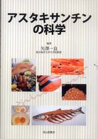 アスタキサンチンの科学