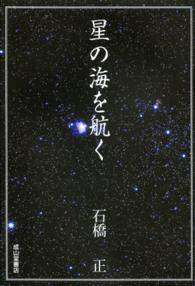 星の海を航く