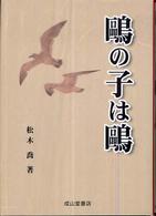 鴎の子は鴎