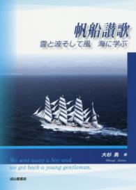 帆船讃歌 - 雲と波そして風海に学ぶ